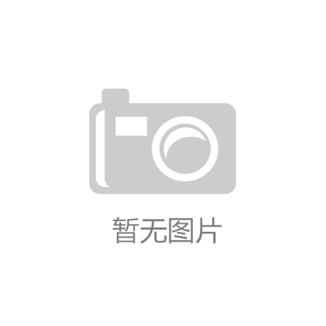 mansion88·明升(中国集团)官方网站临沂沂河新区制造